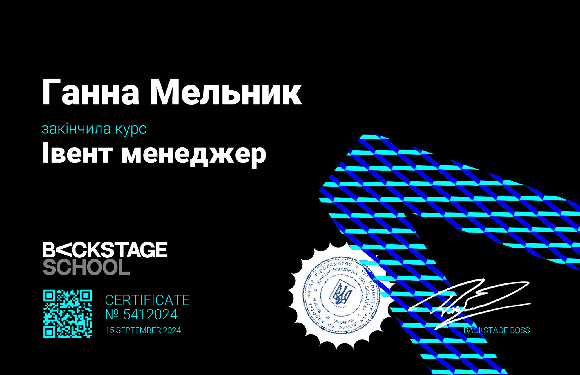 Сертифікат Backstage